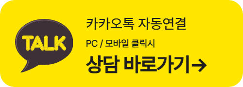 카카오톡 상담